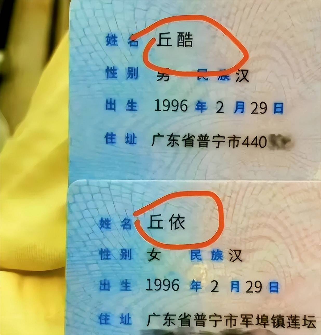 搞笑的名字身份证图片