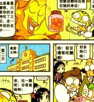 星太奇:奋豆头一次给爸爸洗脚,豆爸竟给折磨成这样了_漫画_妹子_实战