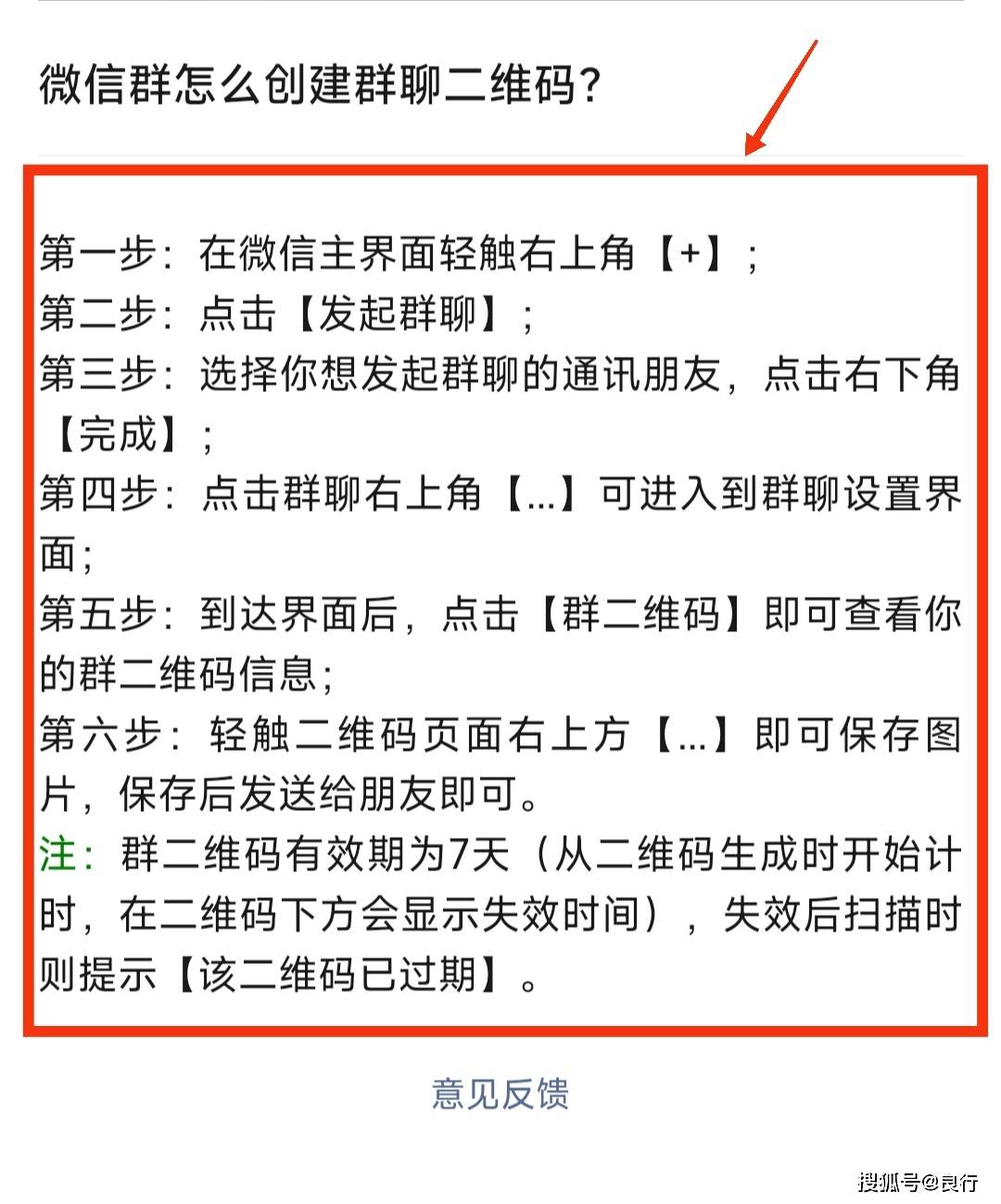 微信群怎么创建群聊二维码?