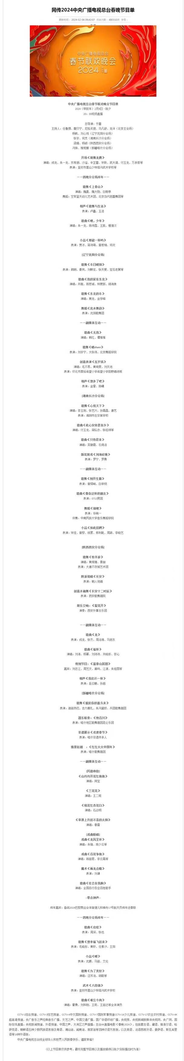 总台2024年春晚完成第四次彩排_节目_分会场_表演