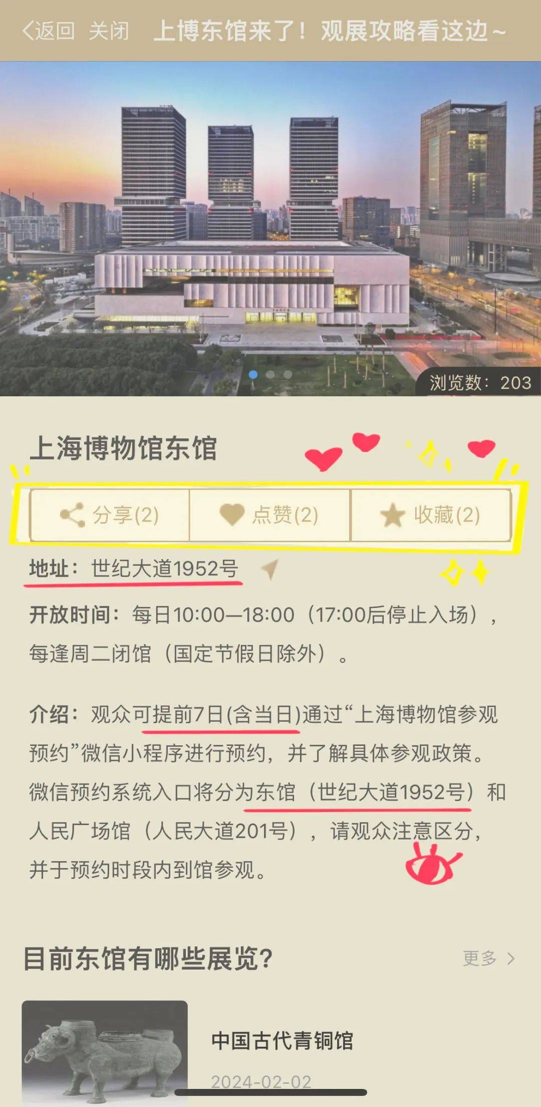 或者,打开随申办市民云app,扫一扫下方二维码,直接进入上海东馆