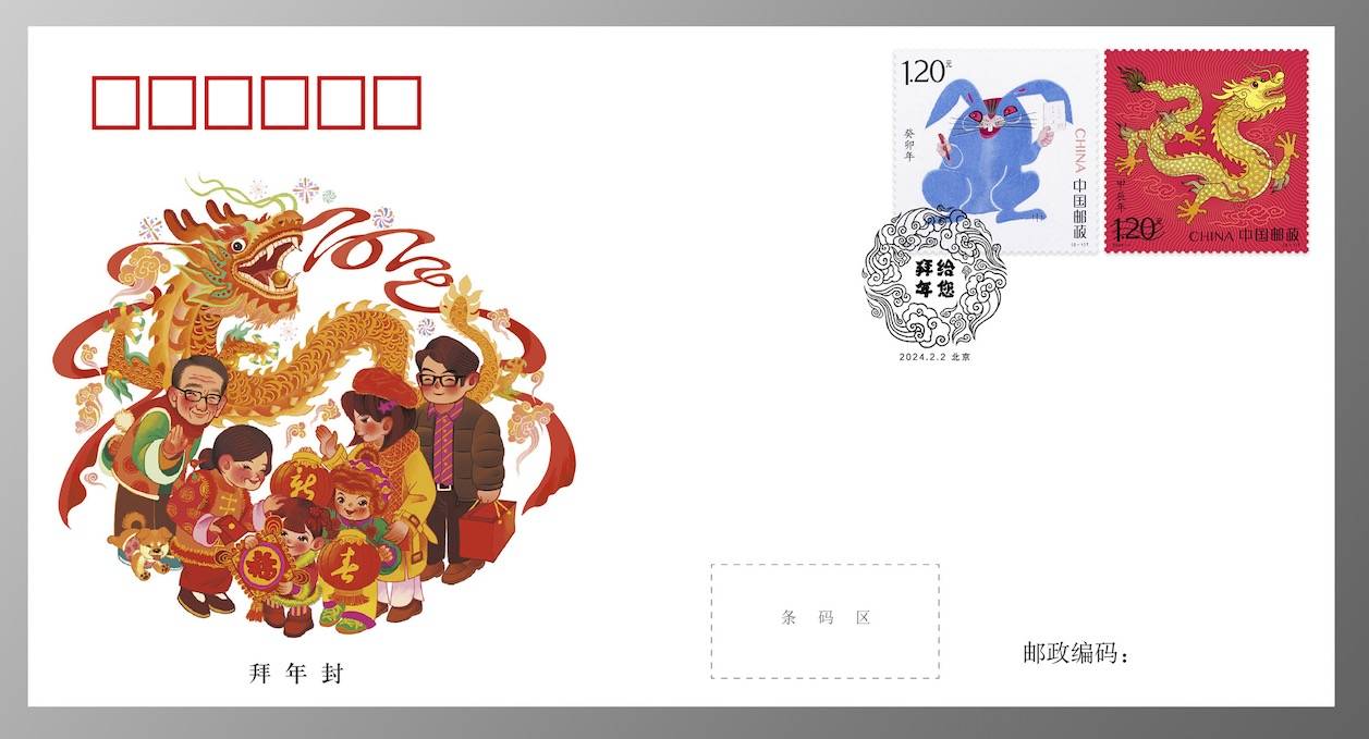 著名诗联辞赋家陈伟明应邀为中国集邮撰写甲辰拜年封春联_中华民族