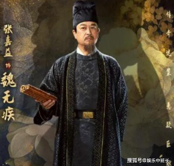 《大唐狄公案》魏无疾角色成谜,他的历史原型,难道是?
