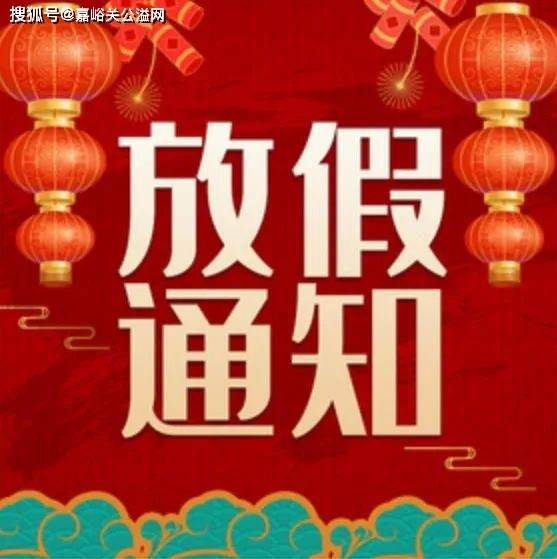 综合馆开放时间安排如下:2月9日(除夕)12:00起—2月11日(初二)闭馆,2