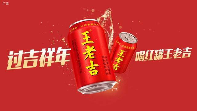 王老吉春节欢聚大屏,传递"吉祥"祝愿,强化品牌符号