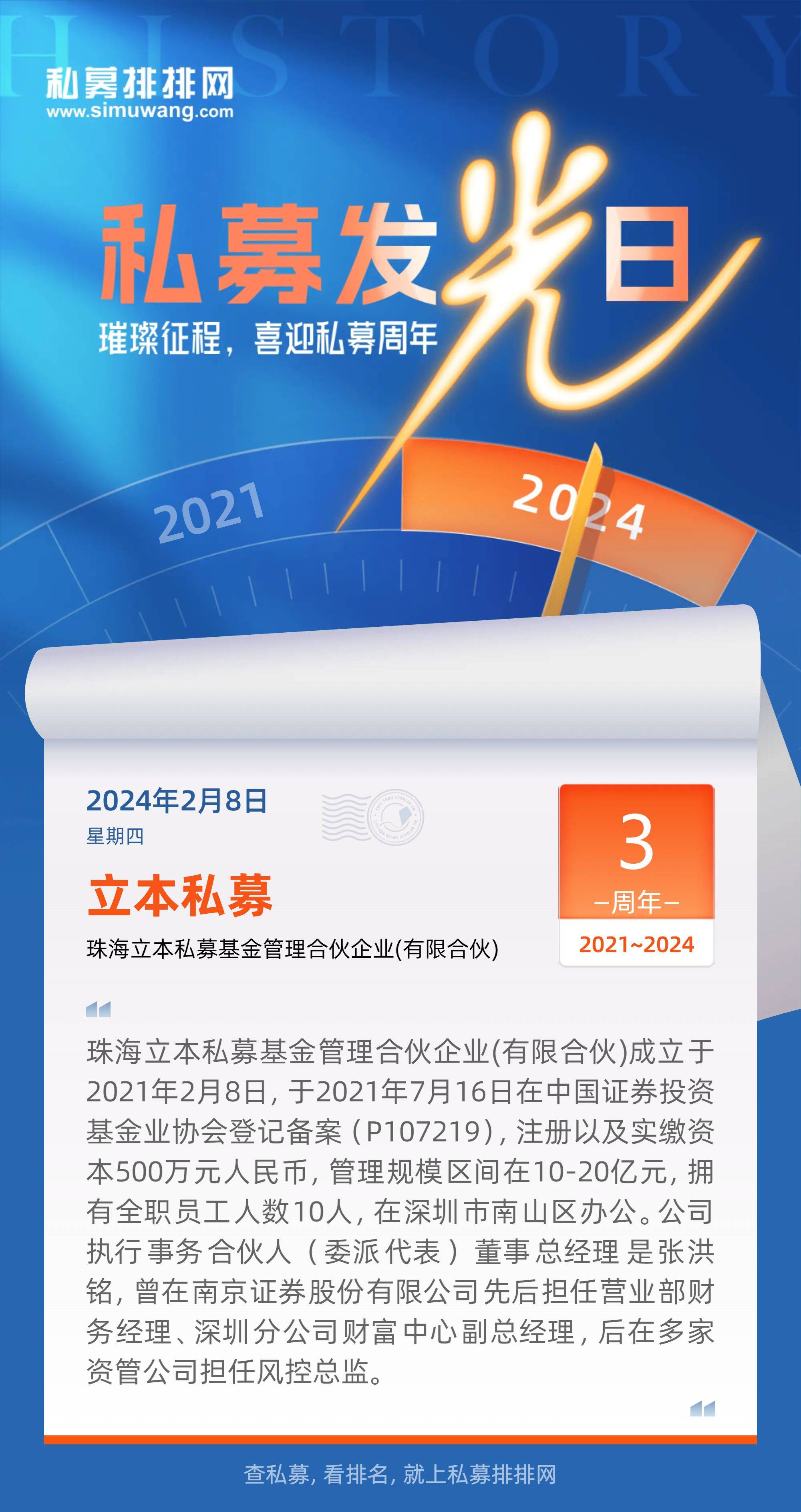 17家周年庆私募盘点:一私募喜迎23周年;头部私募在列!