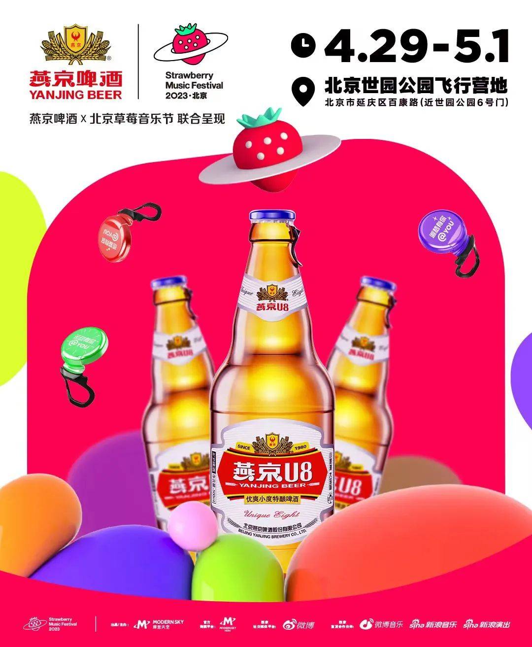 燕京啤酒2023年企业大事记_品牌_中国_国际