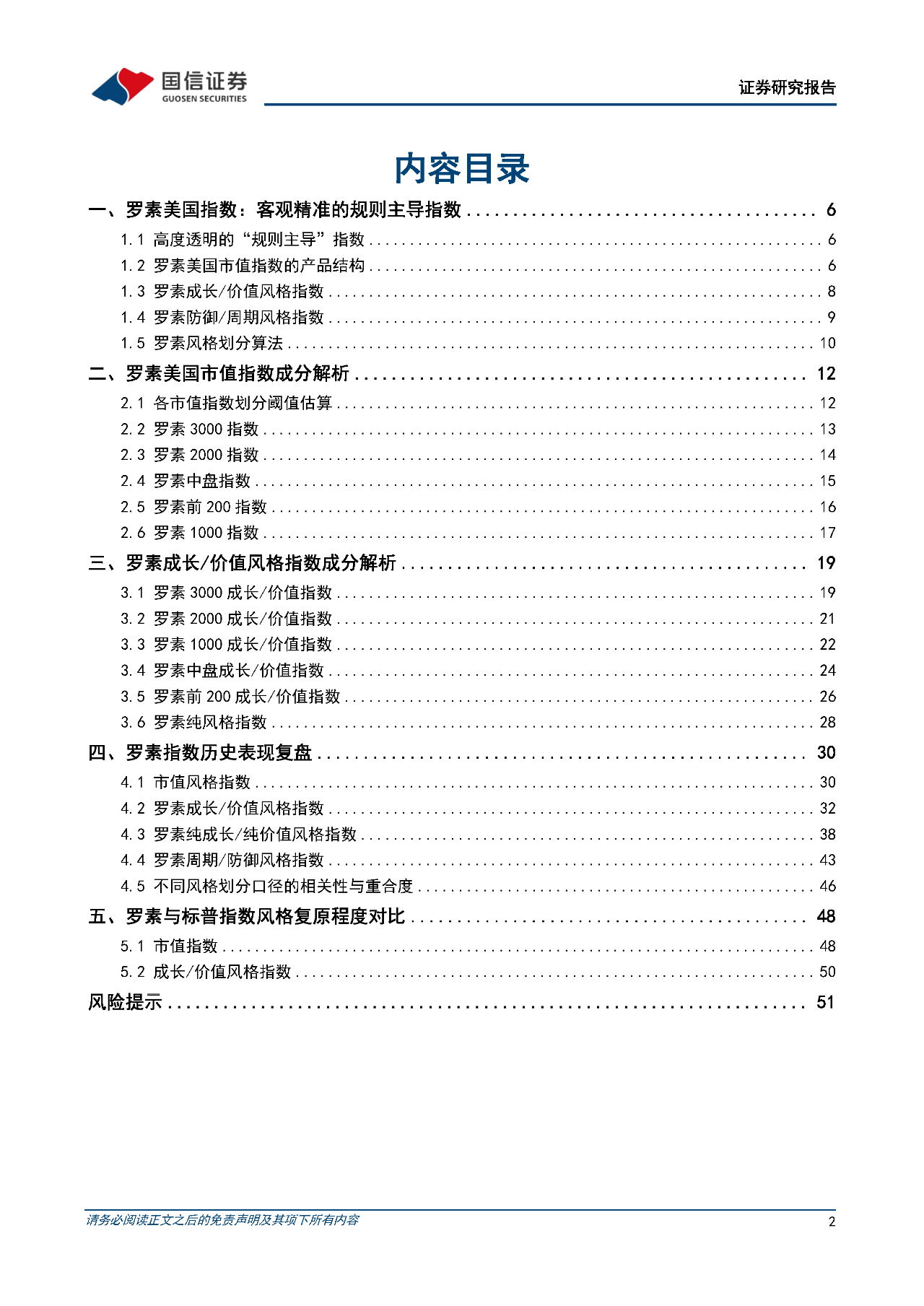 报告】美股市场基础研究：罗素指数，风格策略投研好帮手_搜狐网