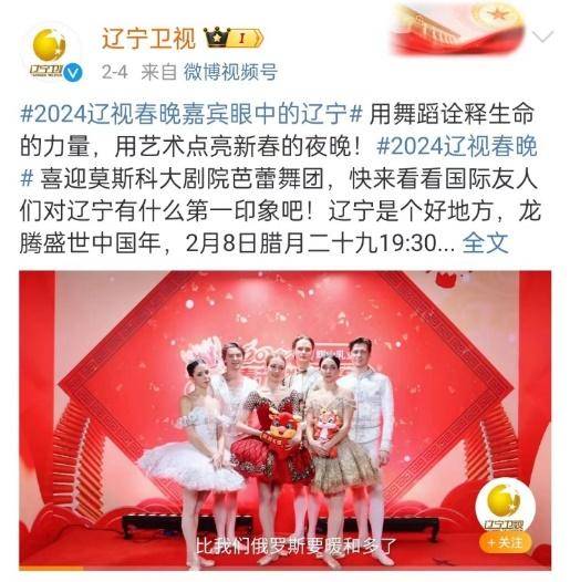 2024 辽视春晚国内外顶尖艺术团齐聚,今年的惊喜超标!