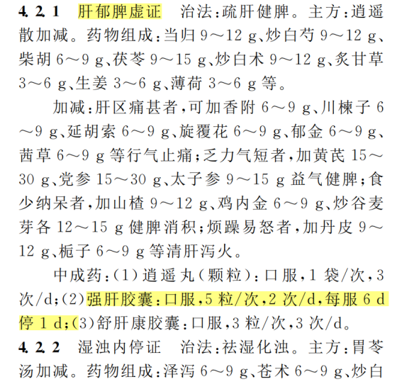 强肝胶囊说明书明确表述其具有"清热利湿,补脾养血,益气解郁,可用于