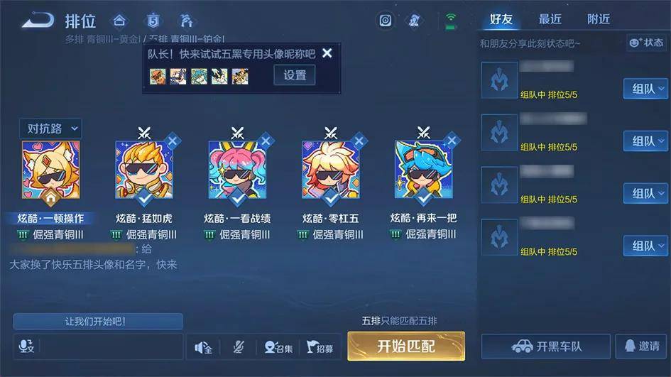 王者荣耀:为了促进社交,促进大家五排,官方做了不少努力_进行_游戏