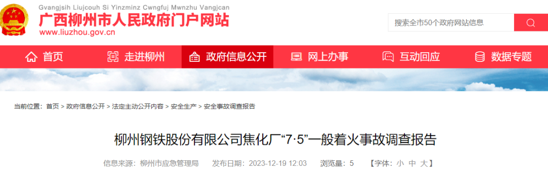 钢厂事故连发!火灾,喷爆,坠落._钢铁_死亡_受伤