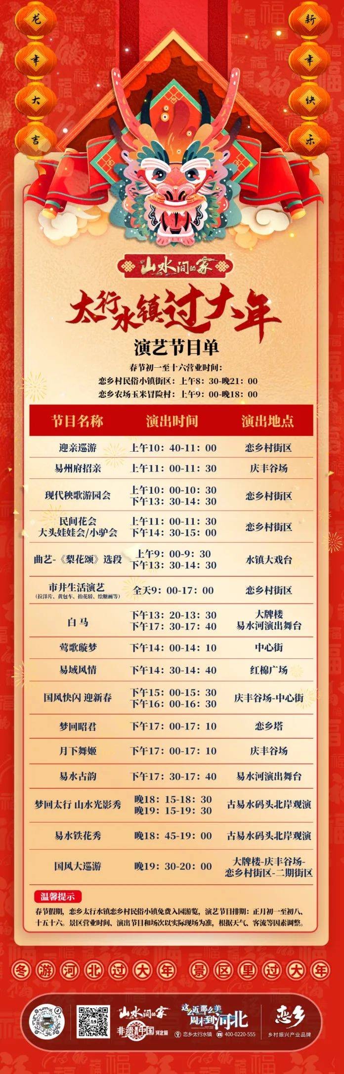请get这份春节度假攻略,太行山下易水河畔过大年,潮玩冰雪!