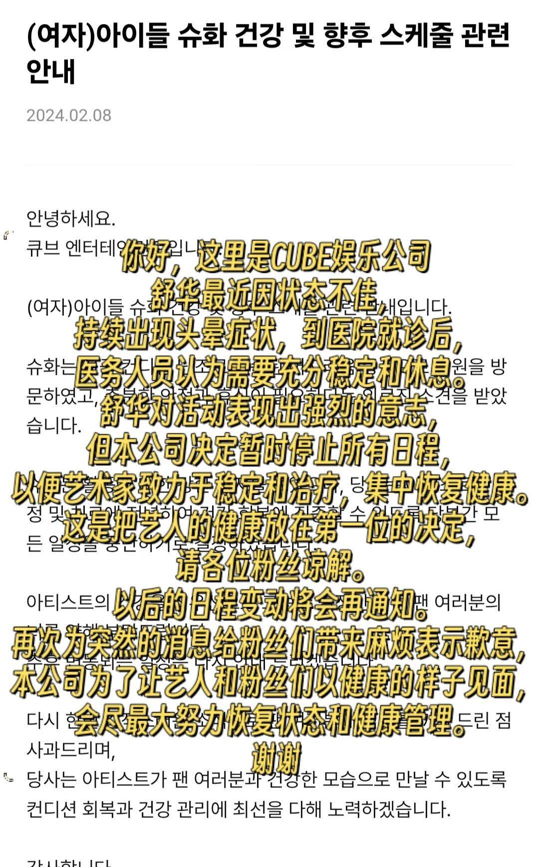 第几次了！CUBE娱乐称(G)I-DLE叶舒华因健康原因，暂停所有活动_搜狐网