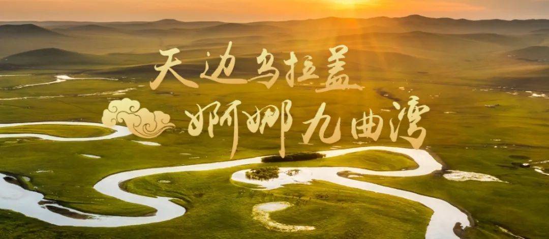 2024年内蒙古广播电视台春节联欢晚会,乌兰图雅邀您一起过大年_乌拉