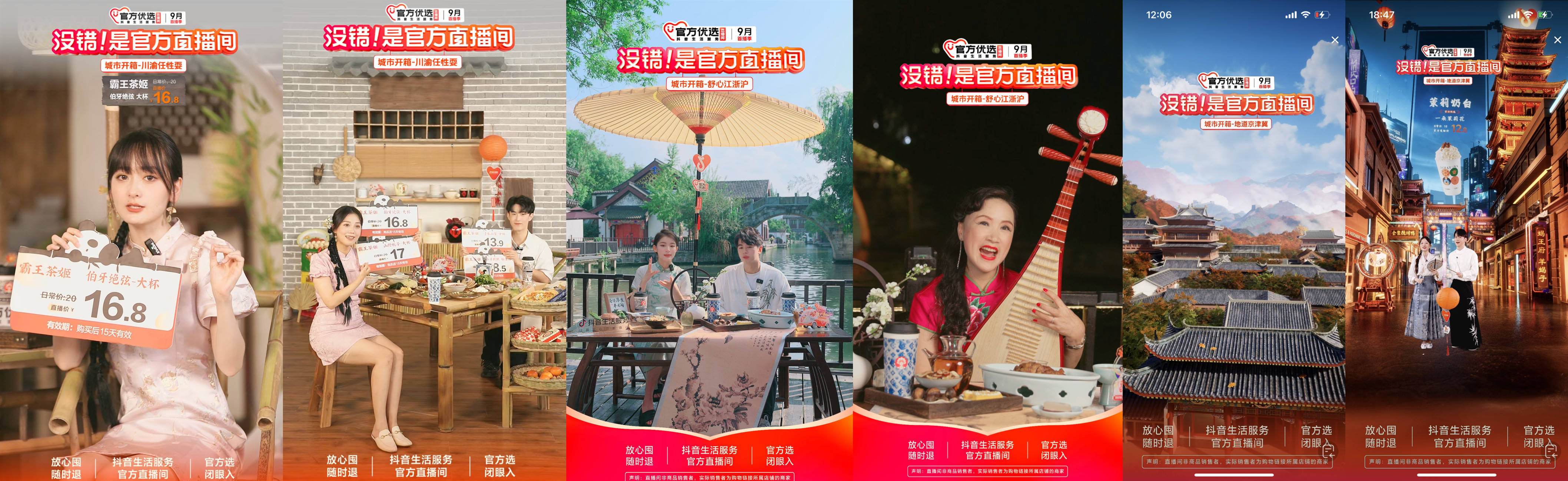 抖音生活服务官方优选直播间带你领略国风"天花板"_用户_传统_年货