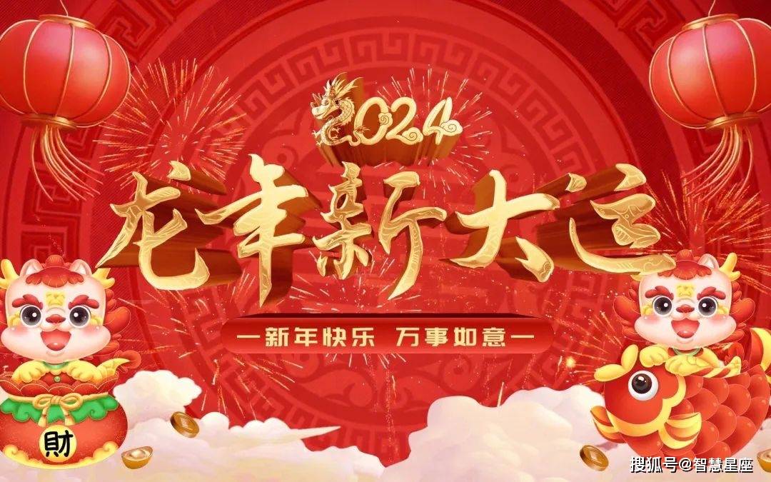 2024龍年除夕圖片大全,龍年春節祝福語大全,龍年除夕_