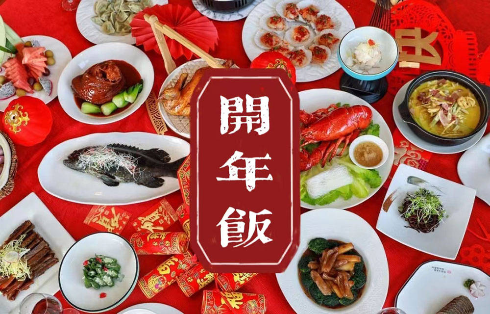 大年初二吃"开年饭",提醒"3菜不上桌,福气不进门",指哪3菜?传统别丢