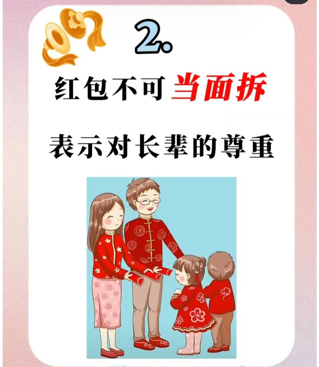 中国红包礼仪图片