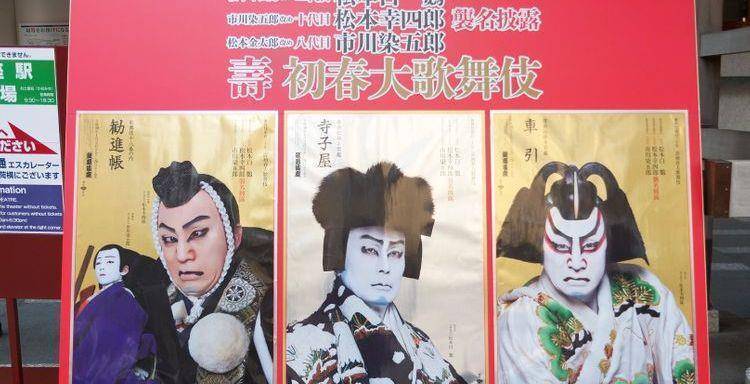 日本池袋文化之旅:传统与艺能的双重结合,浅谈歌舞伎