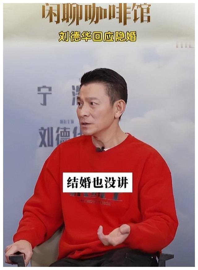 刘德华回应隐婚:我误以为可以,华仔露真容,让人瞠目!