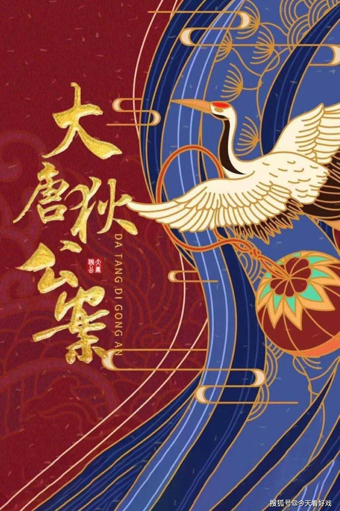 大唐狄公案: 不是不好,是可以更好_狄仁杰_周一围_滕坎