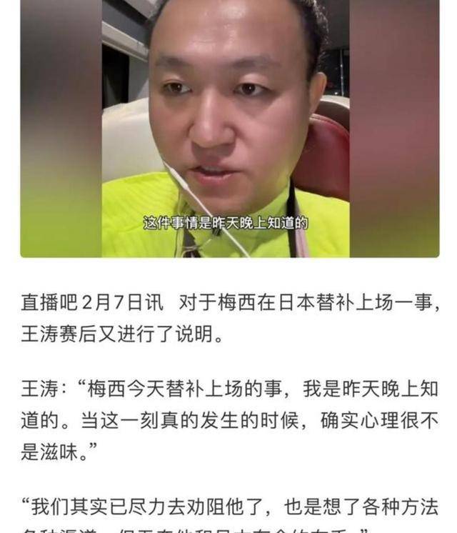 梅西中国行事件发酵,合作伙伴王涛帮助解决问题_比赛_球迷_球衣