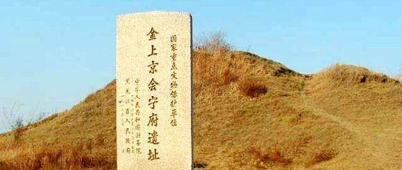 金国最早的京城是1124年金太宗筑的会宁府,在今黑龙江省阿城市,1153
