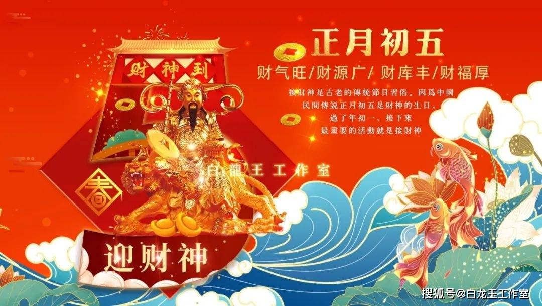 在民间传说中,财神也被称为五路神,分别是拜户神,灶神,土神,门神,行神
