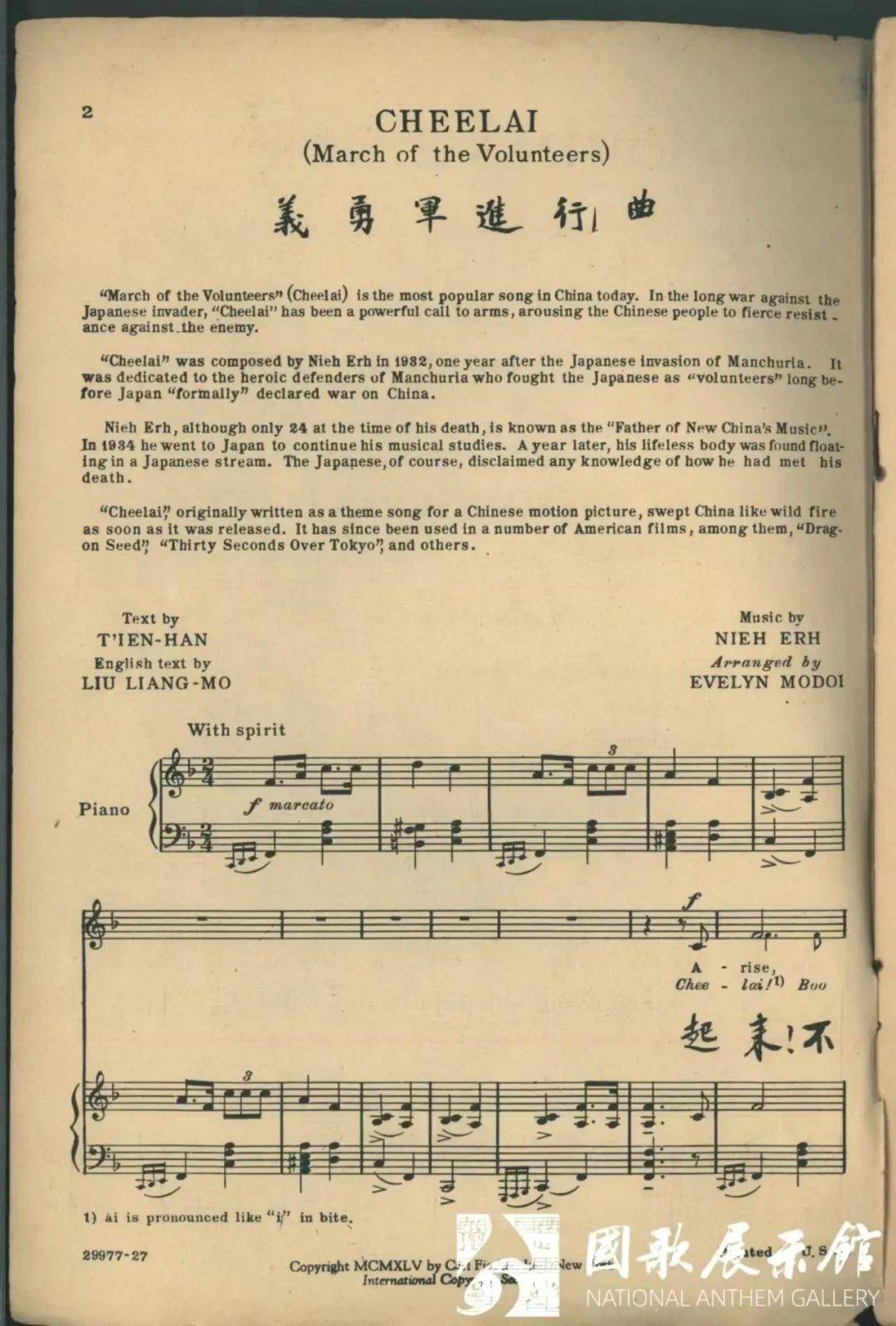 国歌展示馆喊你开启新春"寻龙记"!_王凯_进行曲_义勇军