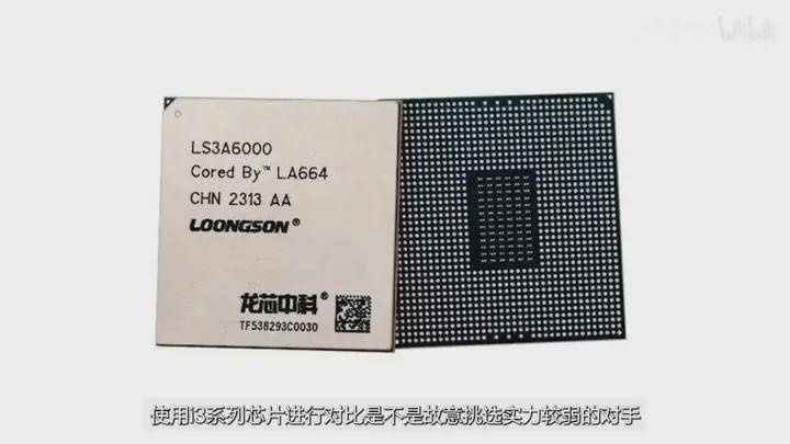 【省流总结】龙年看龙芯 龙芯3a6000测评_芯片_国产