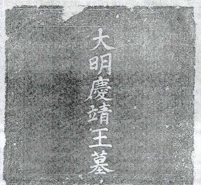 朱元璋最不受宠的儿子,对江南向往不已,结果一生只去