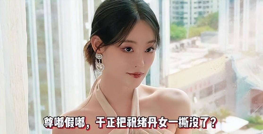 此事件一出,于正立马不乐意了,连续几次在网上"炮轰"祝绪丹;之前