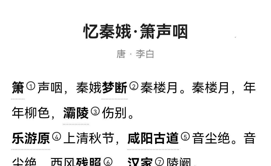 "箫声咽,秦娥梦断秦楼月.秦楼月,年年柳色,灞陵伤别.