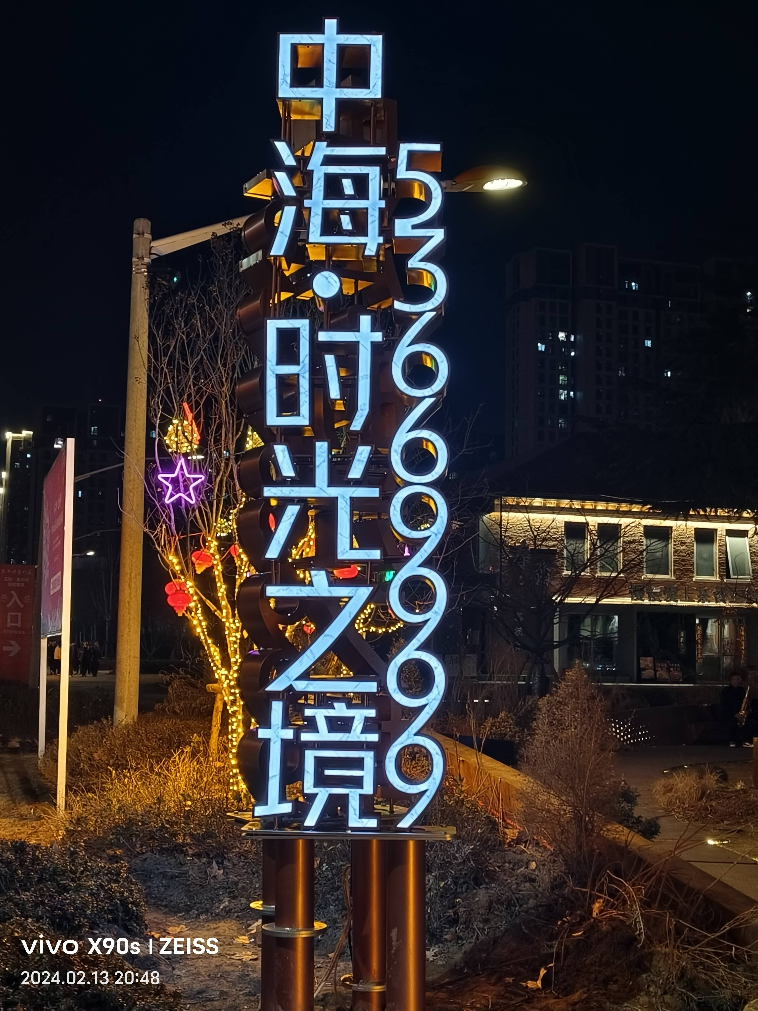 潘国亮行走河南:郑州二砂文化创意园春节序曲_摄影_历史_园区