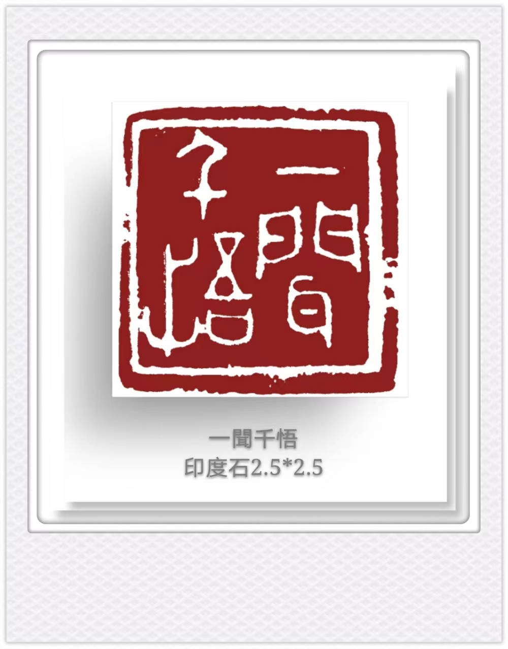 王燕云篆刻"禅"系列:诗意刀法,禅意盎然,心灵洗礼之作