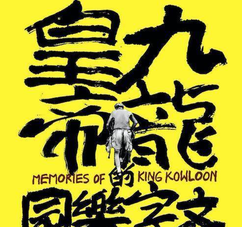 因为一本书成了"皇帝",51年只做这一件事_曾灶财_九龙__香港_文字