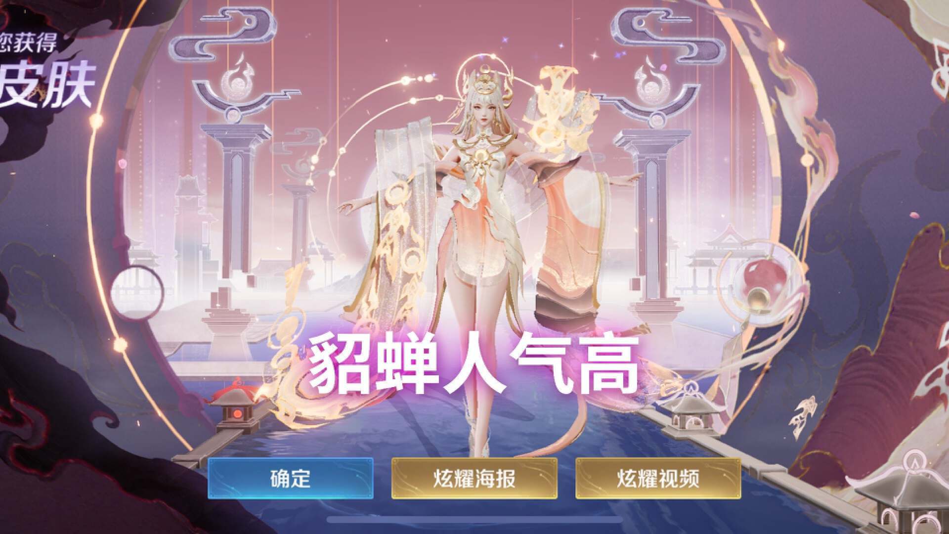 一夜之间,貂蝉情人节限定皮肤销量突破新高,只因官方的三个设定_玩家