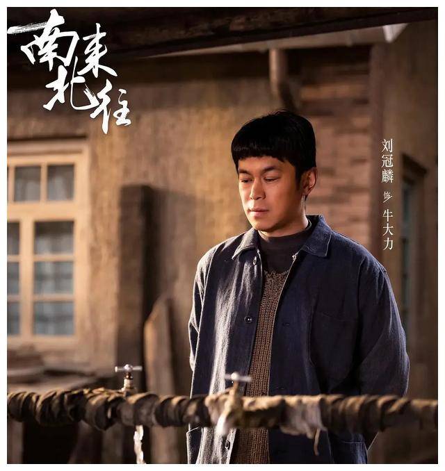 《南来北往》43岁男四号以憨态俘获众心,"大杀四方"_刘冠麟_牛大力