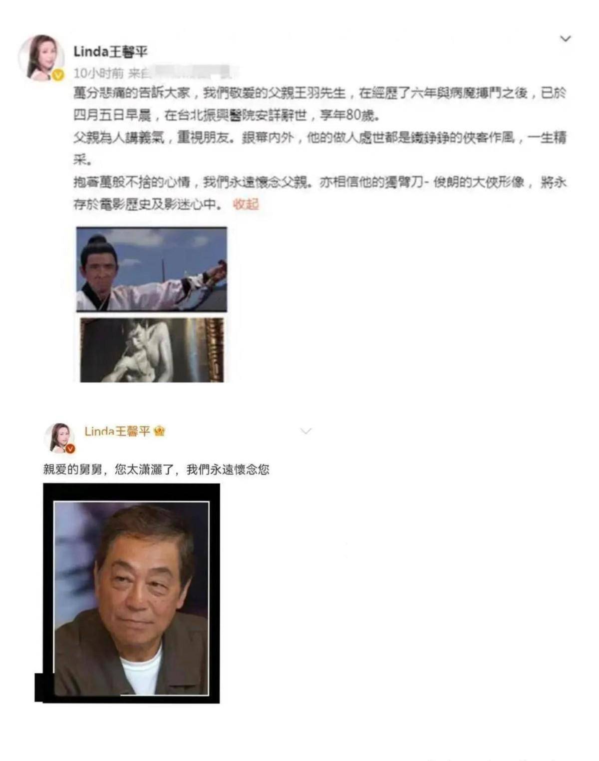 王馨平30天内痛失父亲王羽和舅舅曾江,今又被曝确诊