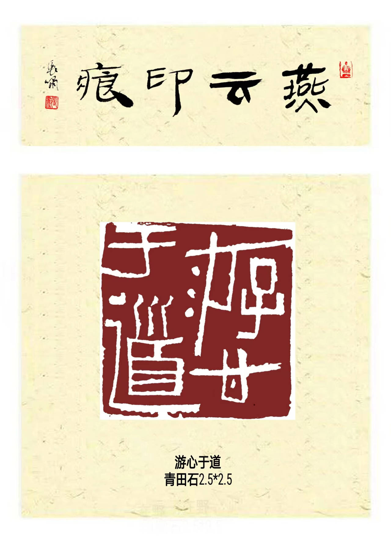 王燕云篆刻"禅"系列:诗意刀法,禅意盎然,心灵洗礼之作