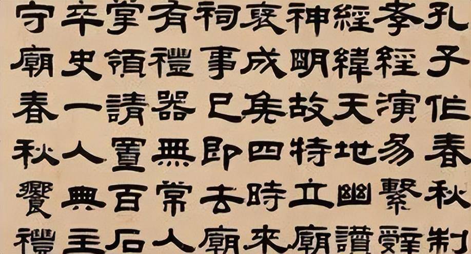 但不管怎么说,随着隶书出现,以往的大篆和小篆,开始逐渐被取代,隶书