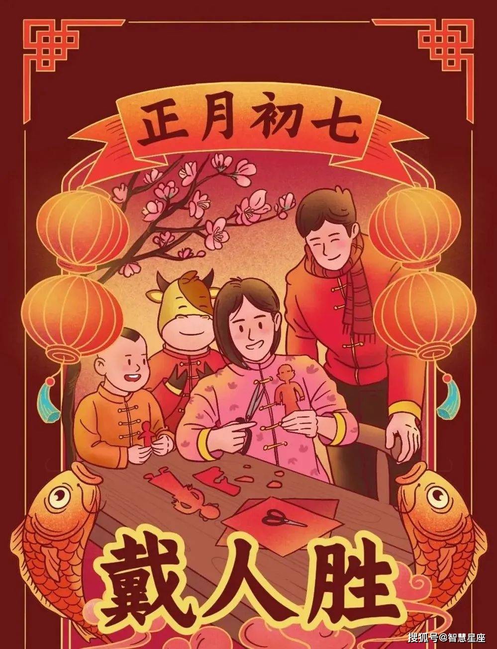 大年初七拜年祝福语简短精选20句,正月初七人日节祝福语