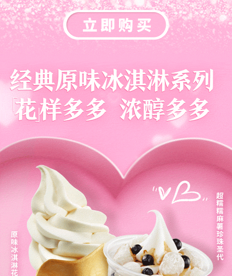 冰淇淋情人节半价,一起甜蜜多多_东营_控股集团_活动