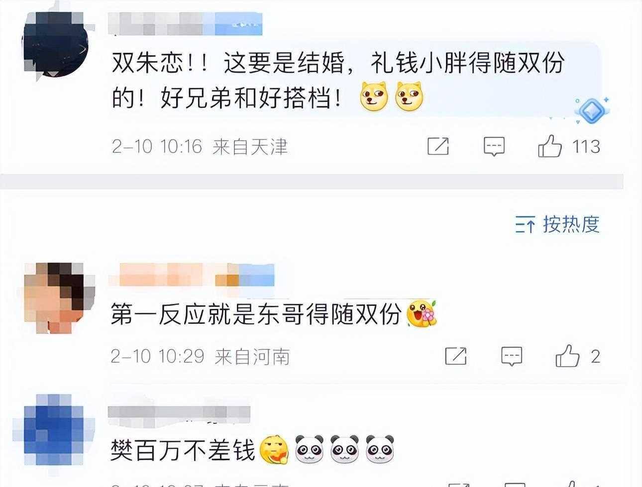 网友:樊振东得随双份份子钱