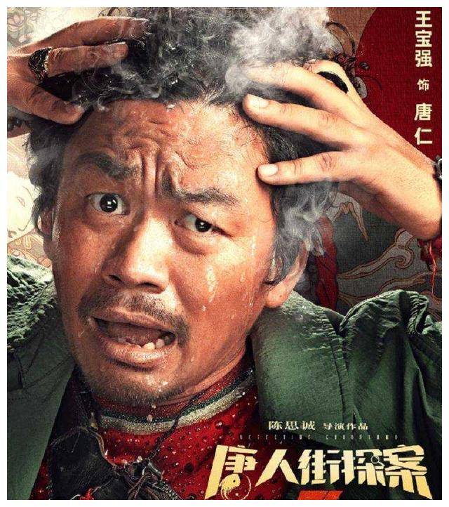 《唐探3》定档,主演阵容强大,新预告惊艳亮相_影片