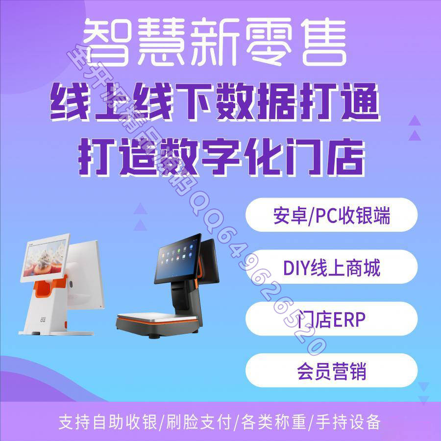 智慧新零售全套解决方案-最新开源源码_管理_功能_商品