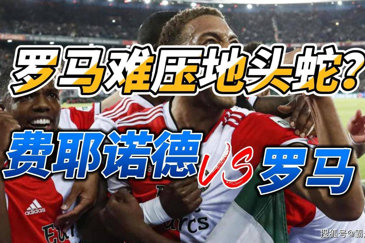 罗马 vs 科莫
