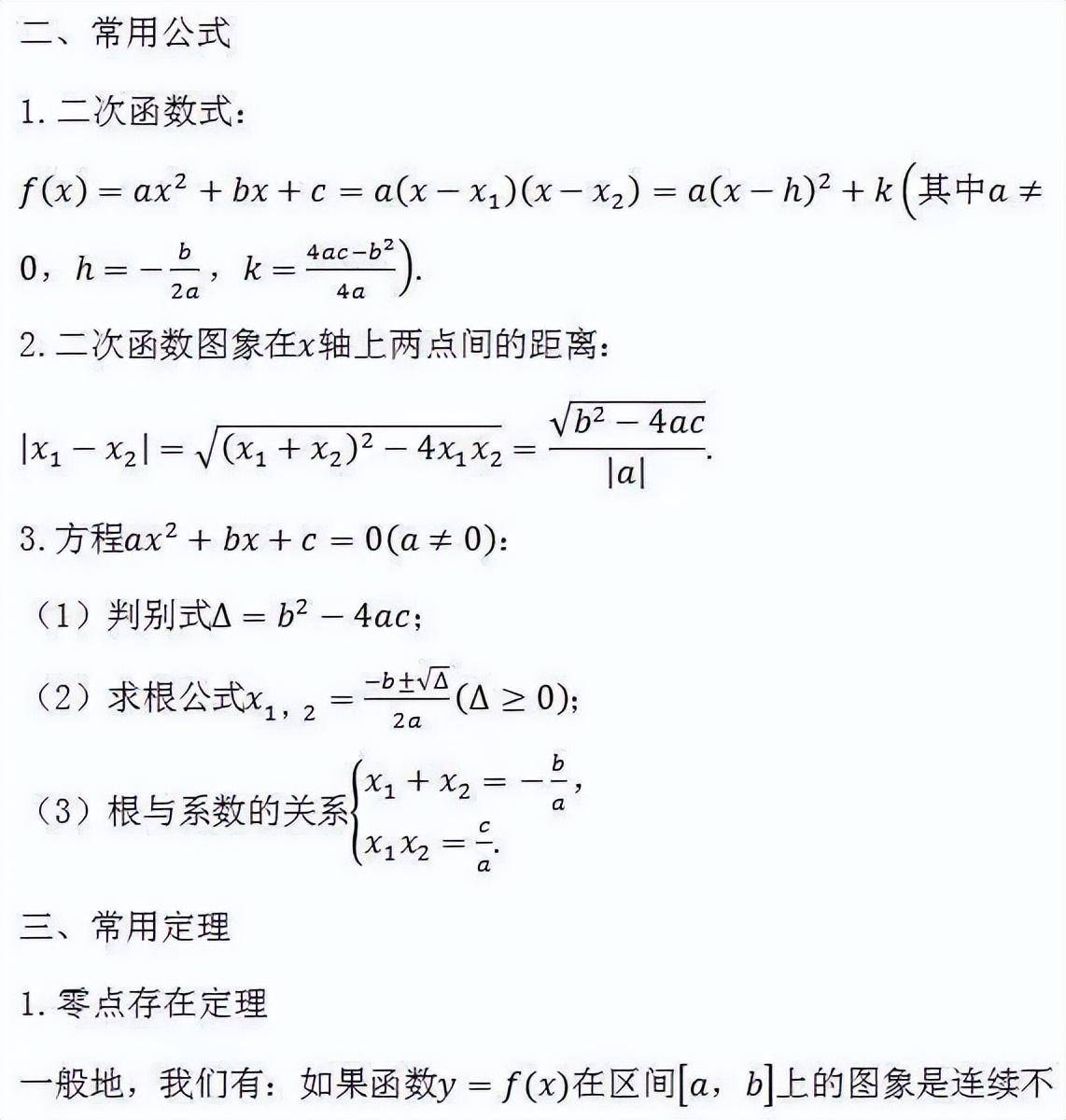 2024版高中数学公式大全,家有高中生,务必收藏!_方程_直线_空间