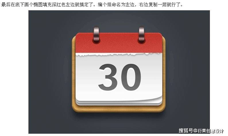 ps软件技巧,制作拟物化日历图标_的设计_理论_小伙伴